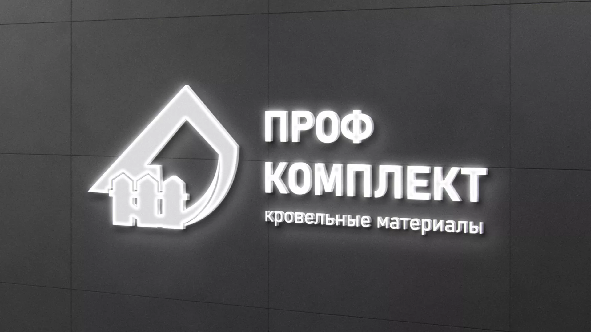 Разработка логотипа «Проф Комплект» в Светогорске
